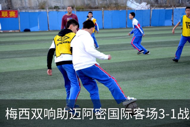 梅西双响助迈阿密国际客场3-1战胜亚特兰大联